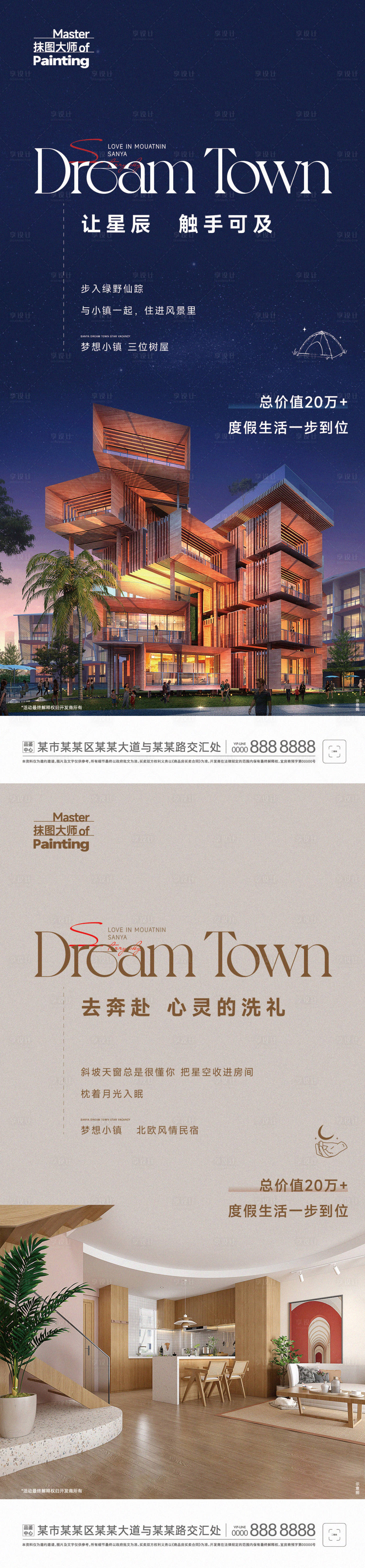 源文件下載【享設計】搜索編號：27860012280664171【地產民宿文旅日海報】