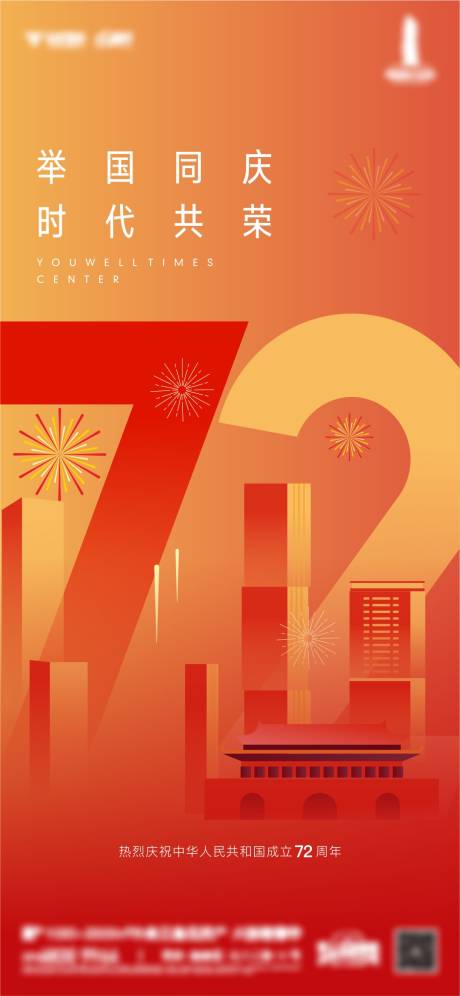 源文件下載【享設(shè)計(jì)】搜索編號(hào)：57560012309989078【國(guó)慶節(jié)海報(bào)】