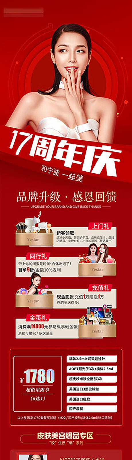 源文件下载【周年庆活动长图】编号：98980012236025672