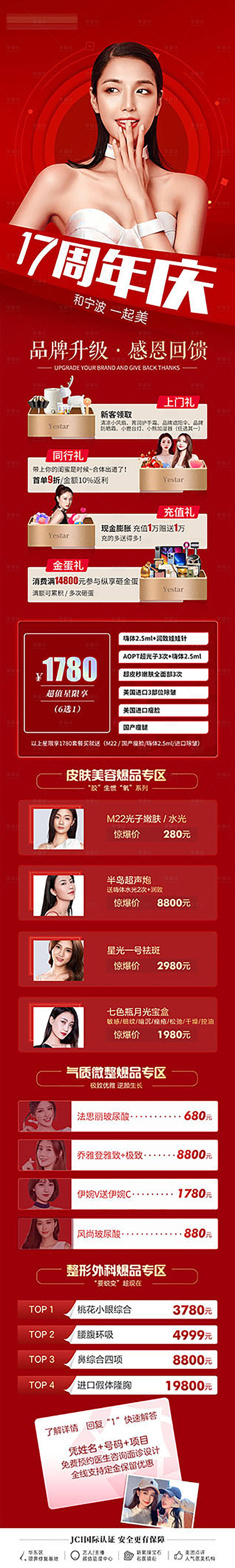 源文件下载【周年庆活动长图】编号：98980012236025672