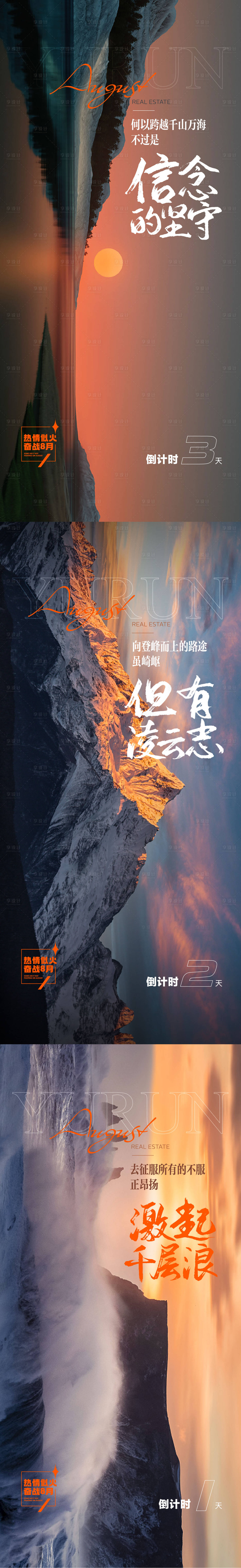 源文件下载【地产月末冲刺倒计时】编号：95100012408776054