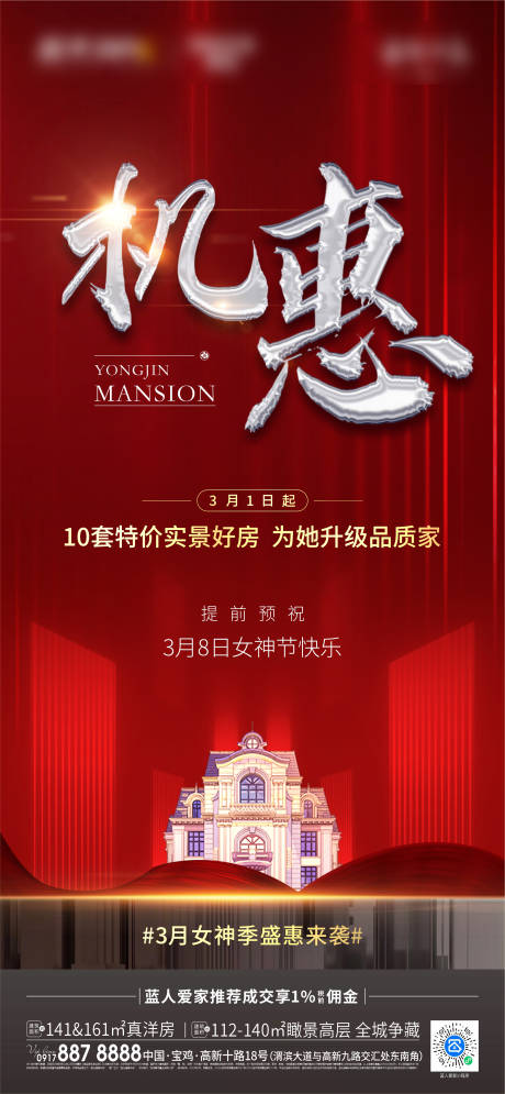 源文件下载【地产热销海报】编号：83600012347161382