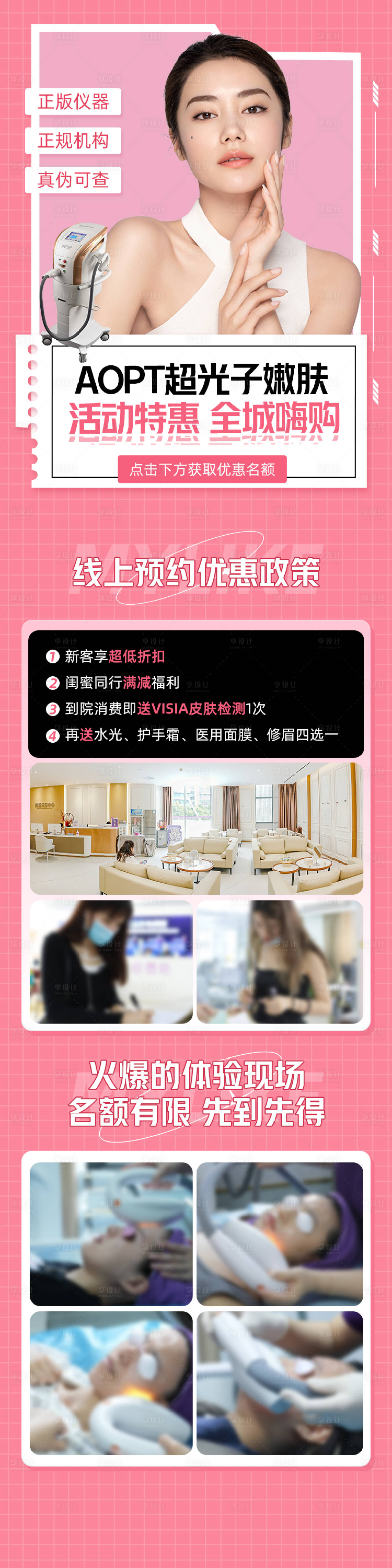 源文件下載【享設(shè)計(jì)】搜索編號(hào)：58790012017524367【光子嫩膚落地頁】