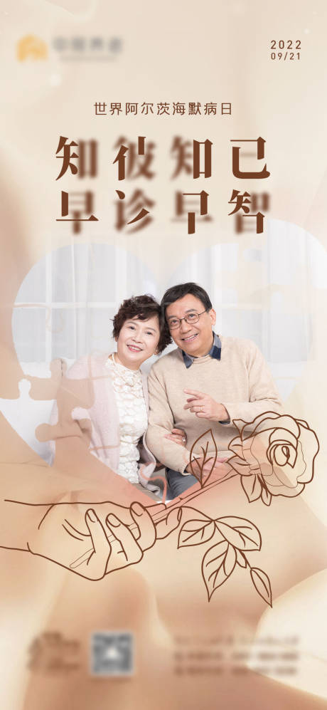 源文件下载【阿尔兹海默病日海报】编号：73900012222382512