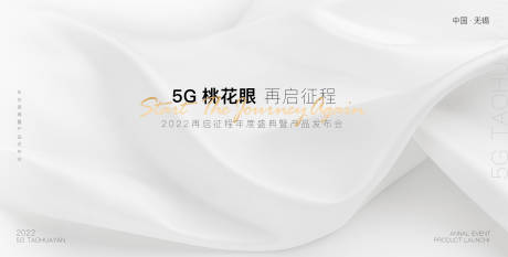 源文件下载【享设计】搜索编号：22610012368544198【医美高级白金年会盛典产品发布会KV】