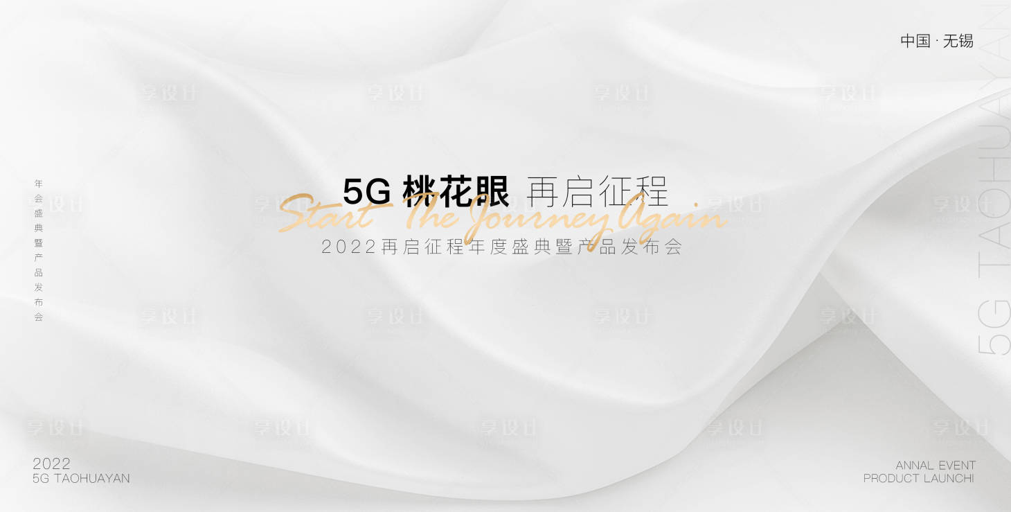 源文件下載【享設計】搜索編號：22610012368544198【醫美高級白金年會盛典產品發布會KV】
