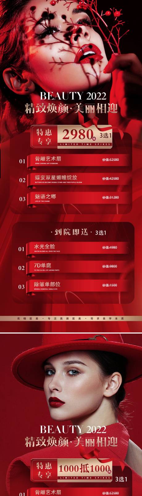 源文件下載【享設計】搜索編號：19110012027213674【醫美價目表引流卡】