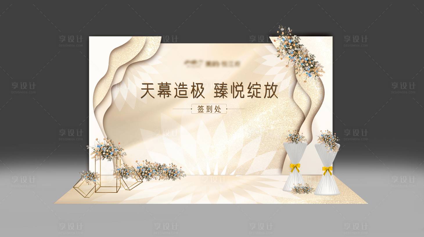 源文件下載【享設計】搜索編號：32310012089434890【香檳色迎賓區背景】