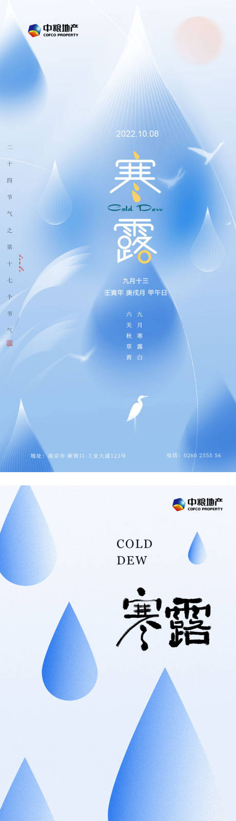 寒露节气海报-源文件【享设计】