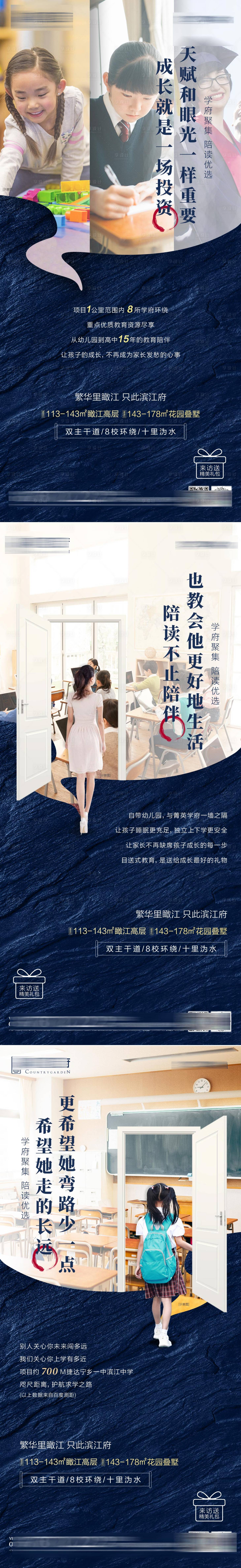 源文件下載【享設計】搜索編號：98020012484673677【地產教育系列單圖】