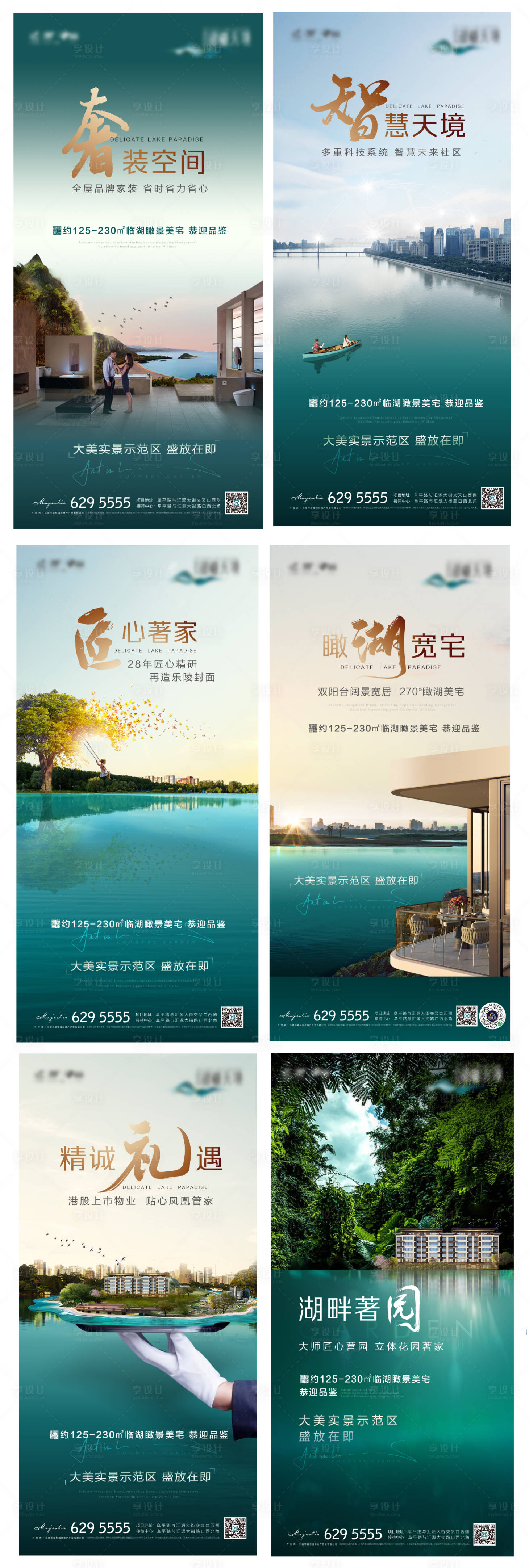 源文件下载【享设计】搜索编号：26900012133812079【地产配套价值点系列海报】