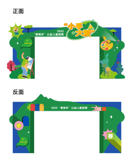 源文件下載【享設計】搜索編號：47950012044429086【小清新門頭龍門架】