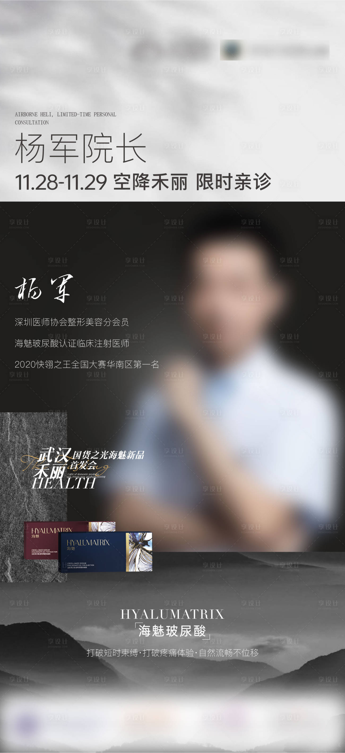 源文件下載【享設(shè)計】搜索編號：50920012281011140【醫(yī)生產(chǎn)品介紹海報】