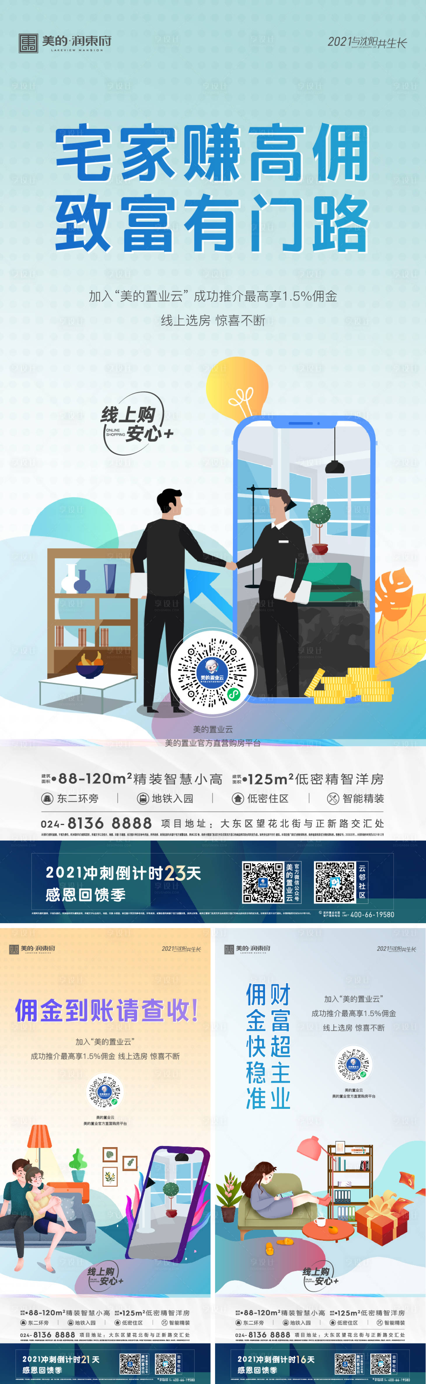 源文件下载【地产经纪人海报】编号：56290012203965170