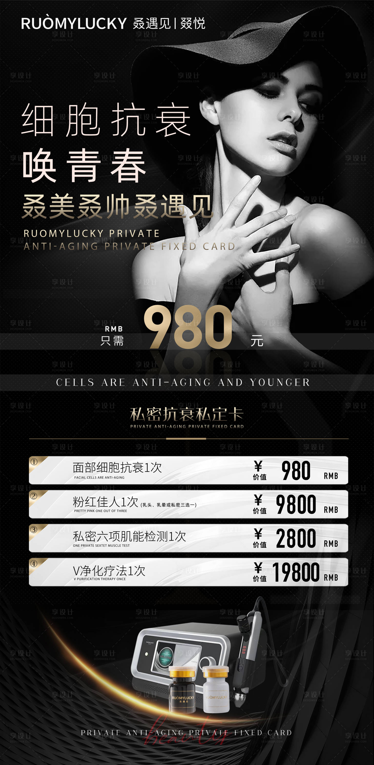 源文件下載【享設(shè)計(jì)】搜索編號(hào)：75400012138753014【黑金醫(yī)美抗衰套餐活動(dòng)海報(bào)】