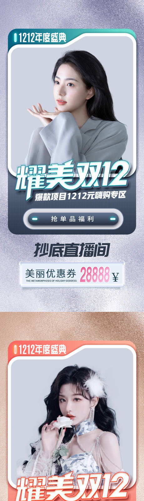 源文件下載【醫(yī)美促銷系列海報(bào)】編號(hào)：21050012402523239
