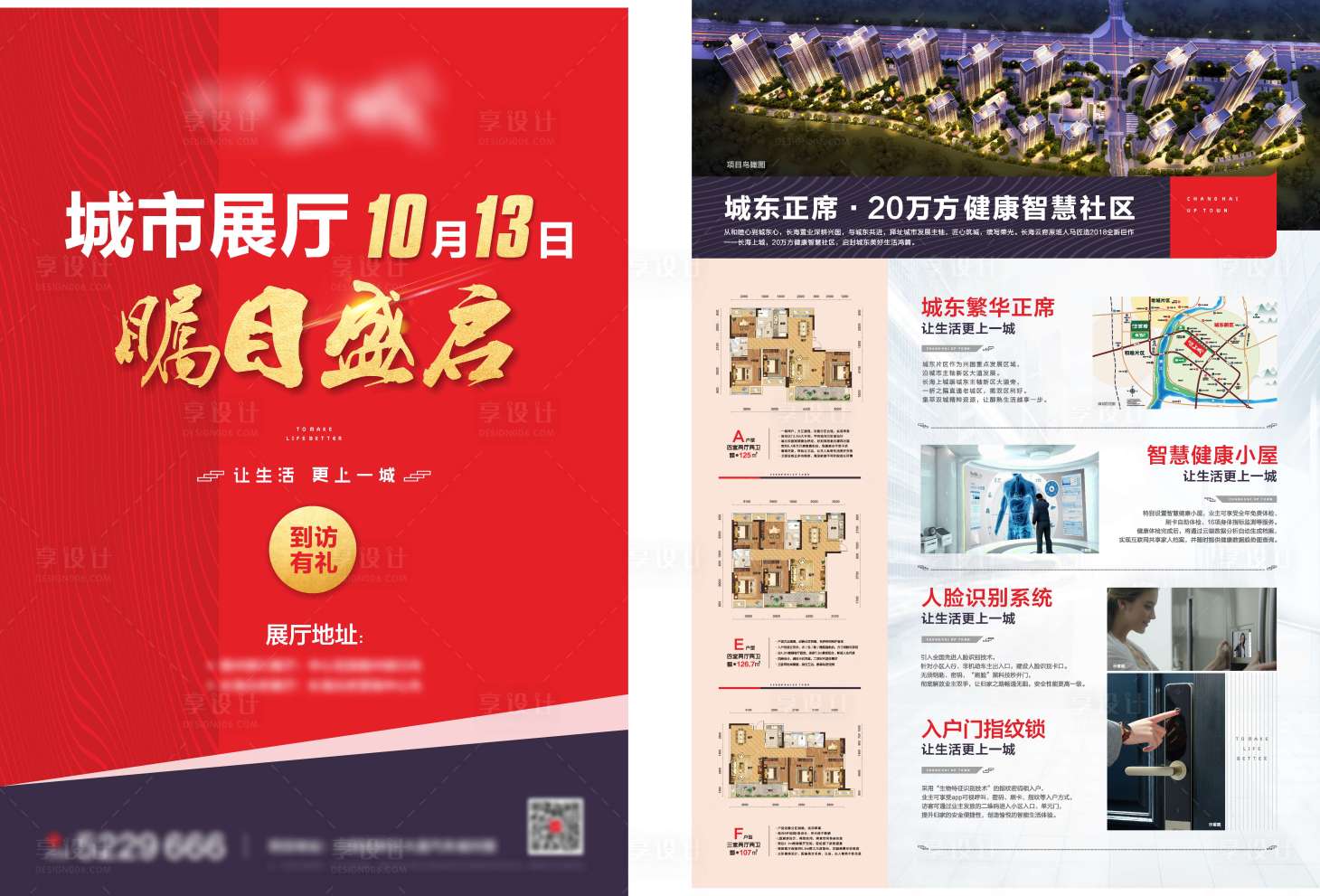源文件下载【城市展厅开放海报】编号：38540012245814704