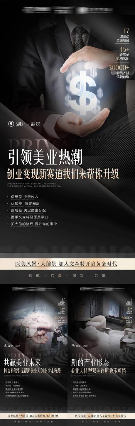 源文件下载【医美招商海报】编号：44930012185444728