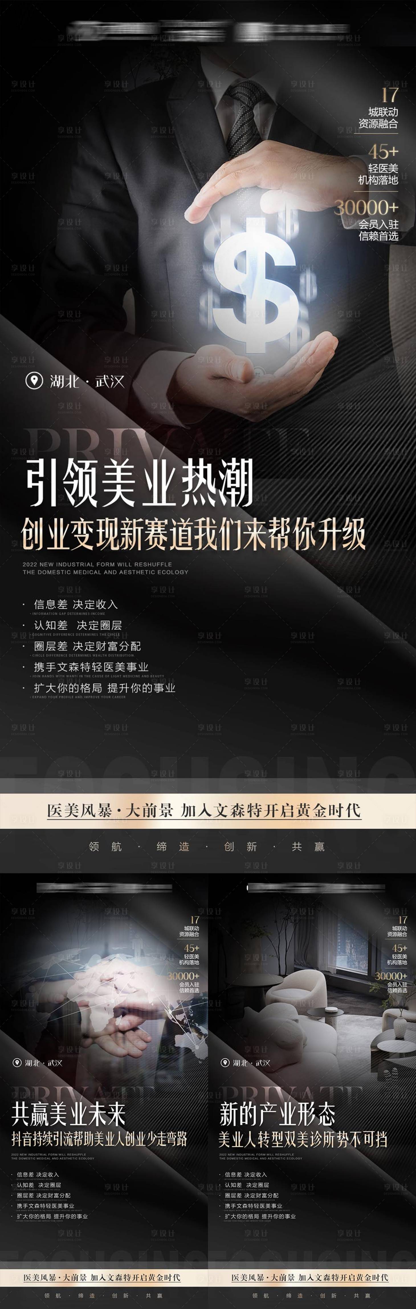 源文件下載【享設計】搜索編號：44930012185444728【醫(yī)美招商海報】