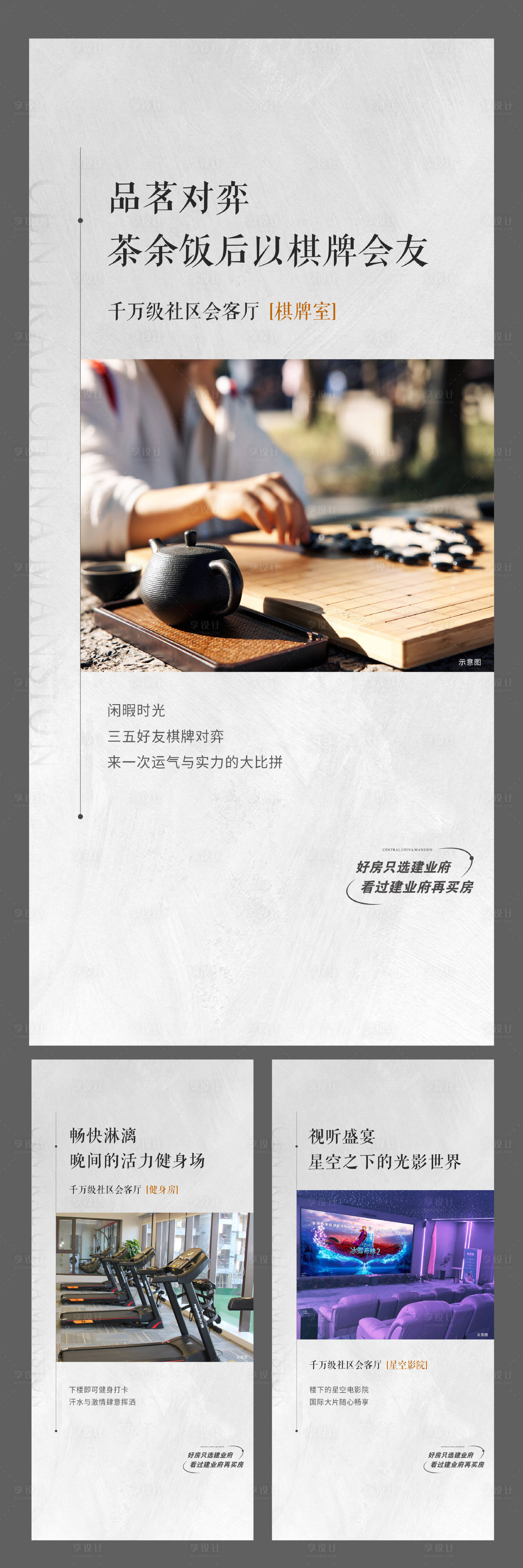 源文件下載【地產配套價值點系列海報】編號：94120012047668278