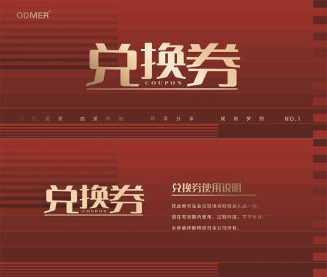 源文件下载【享设计】搜索编号：14060012183134540【兑换券设计】