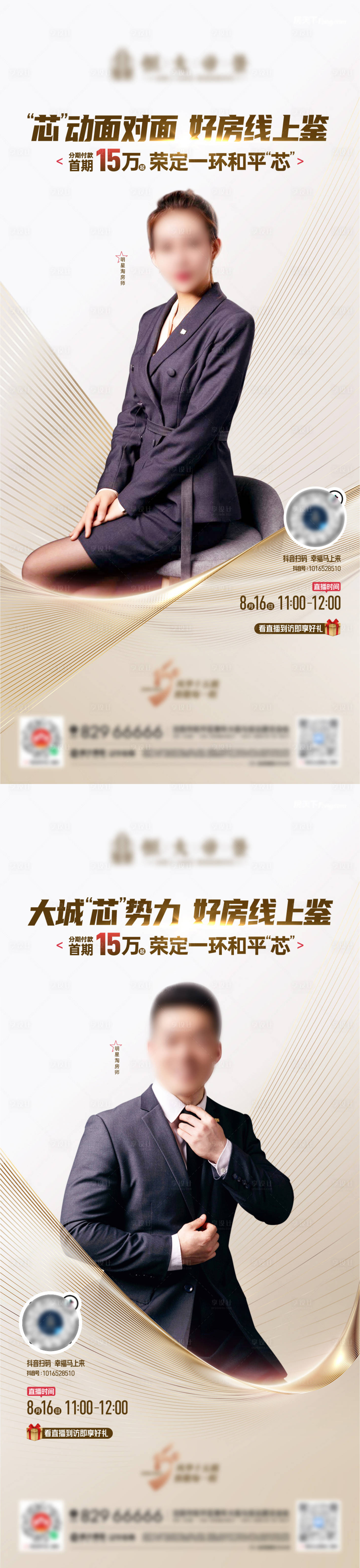 源文件下載【房地產直播海報】編號：10800012118442201