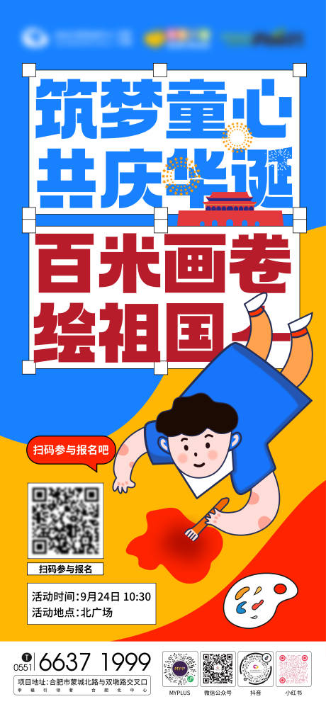 源文件下载【国庆百米画卷绘祖国】编号：20220921152552118