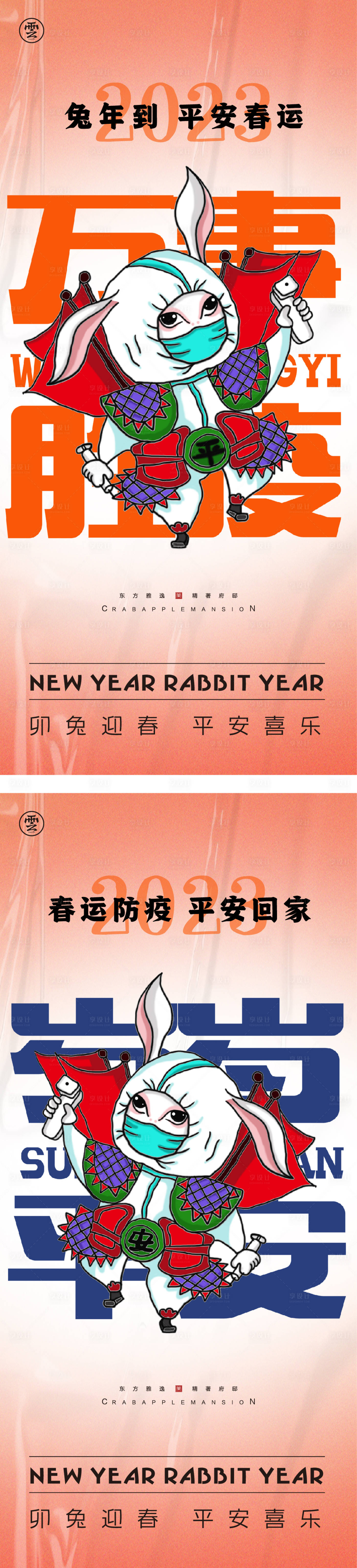 源文件下载【元旦兔年春节除夕小年】编号：71220012428463780