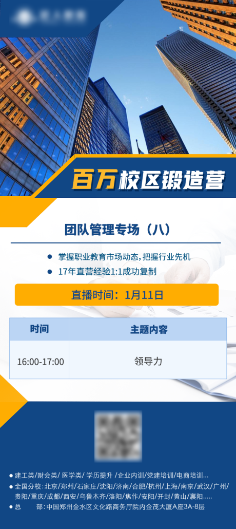 源文件下载【校区直播课程海报】编号：14120012282507878