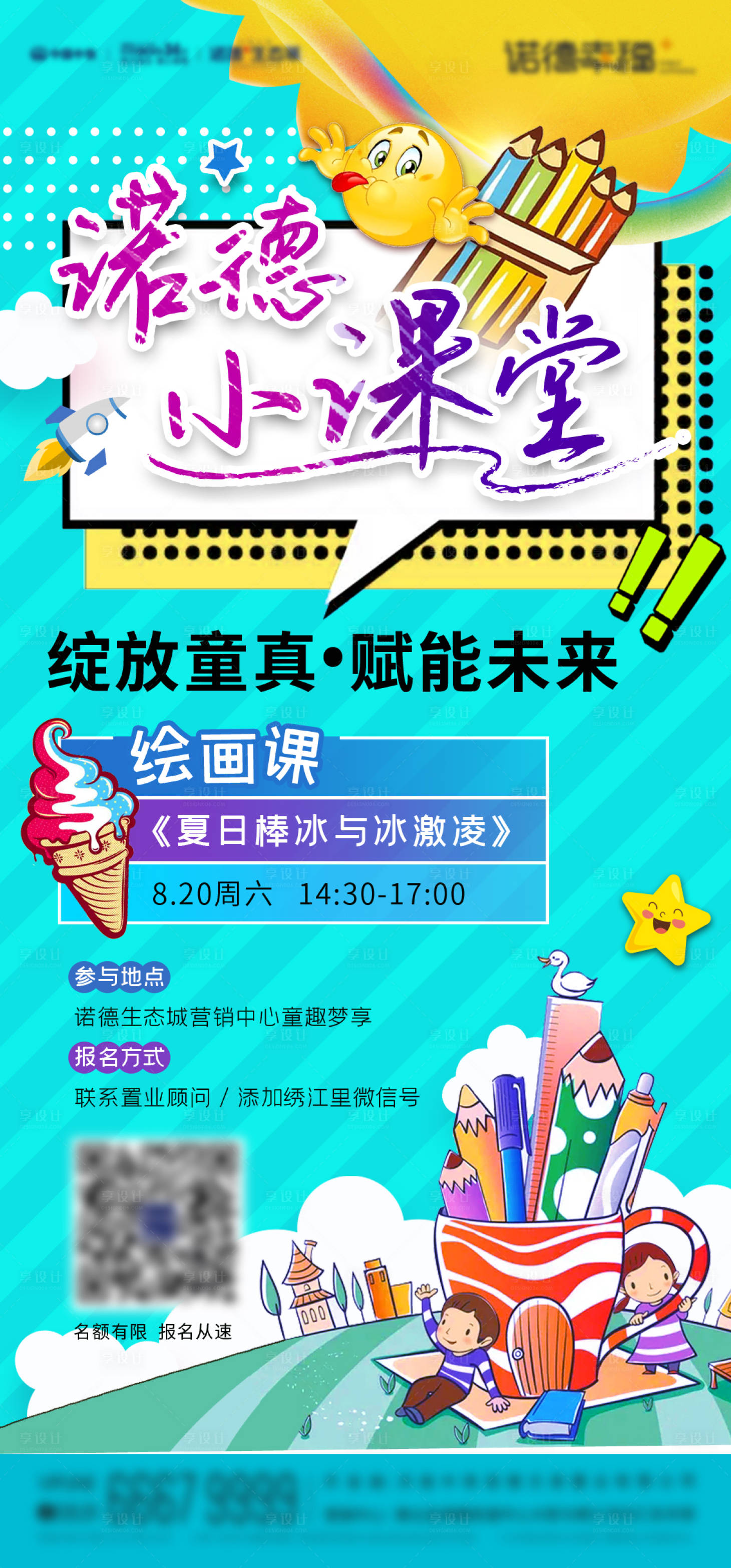 源文件下載【享設(shè)計(jì)】搜索編號(hào)：77700012201197287【地產(chǎn)小課堂活動(dòng)單圖】