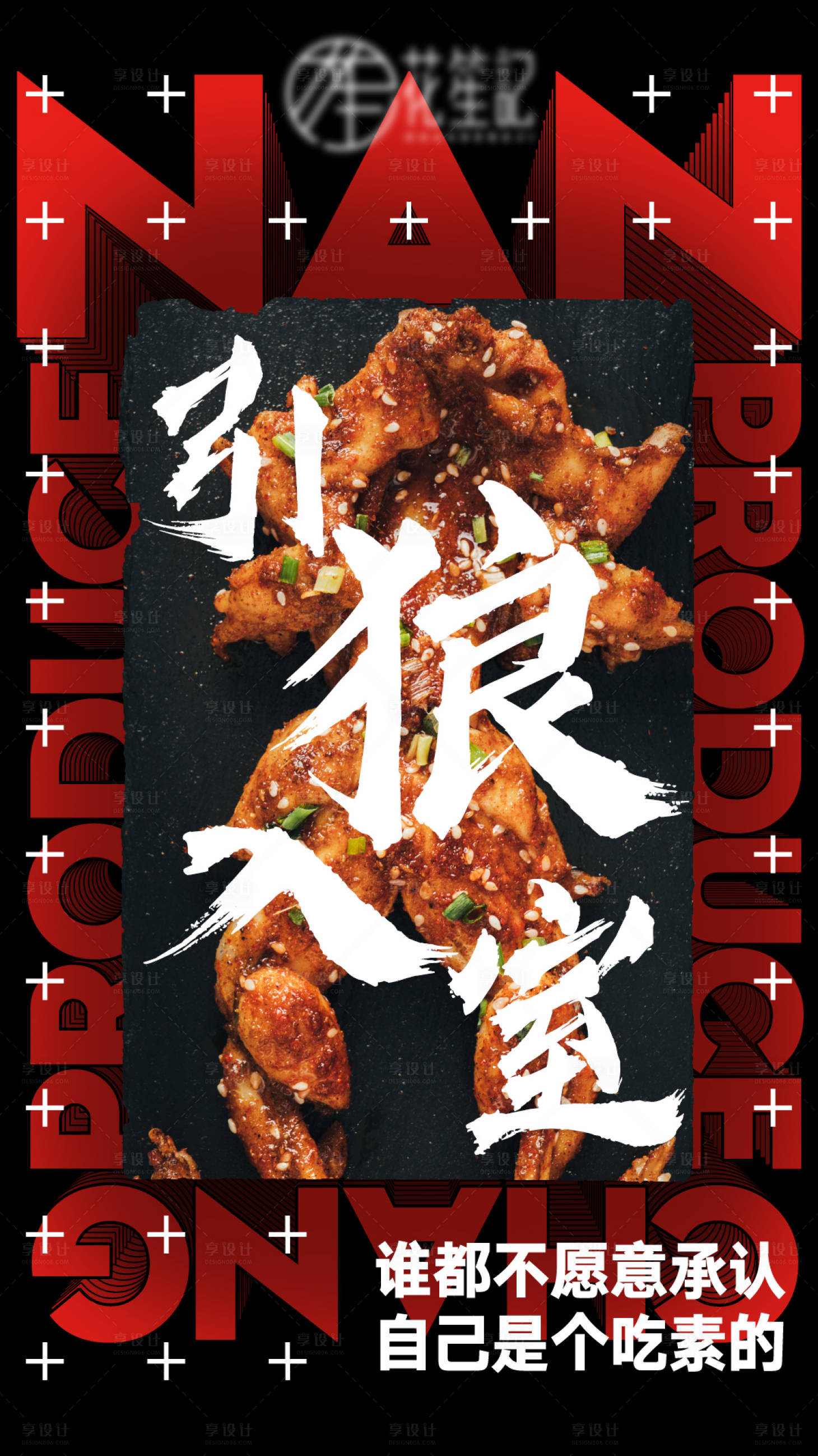 源文件下載【享設計】搜索編號：53220011976573134【餐飲開業潮版邀請函海報】