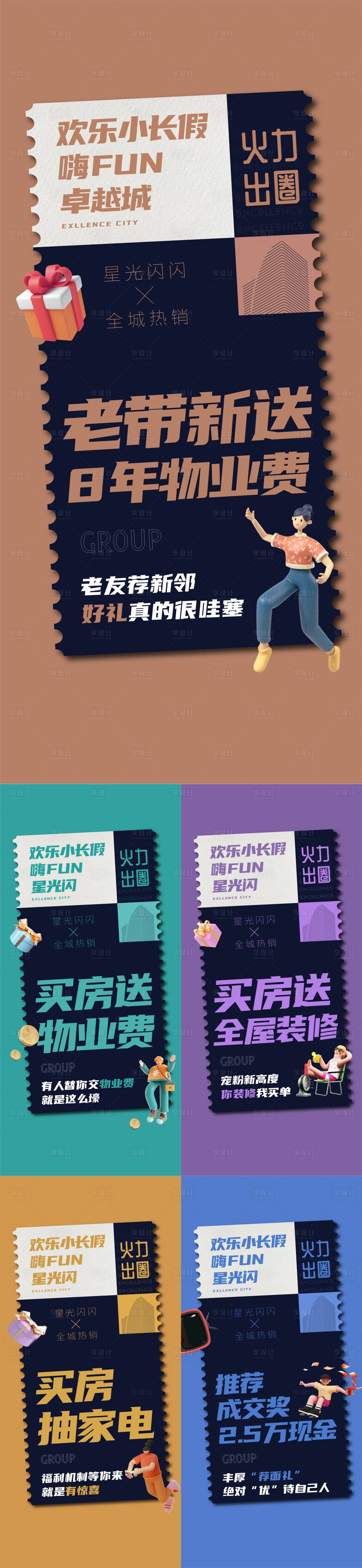 源文件下载【享设计】搜索编号：56380012088356200【质感系列稿】