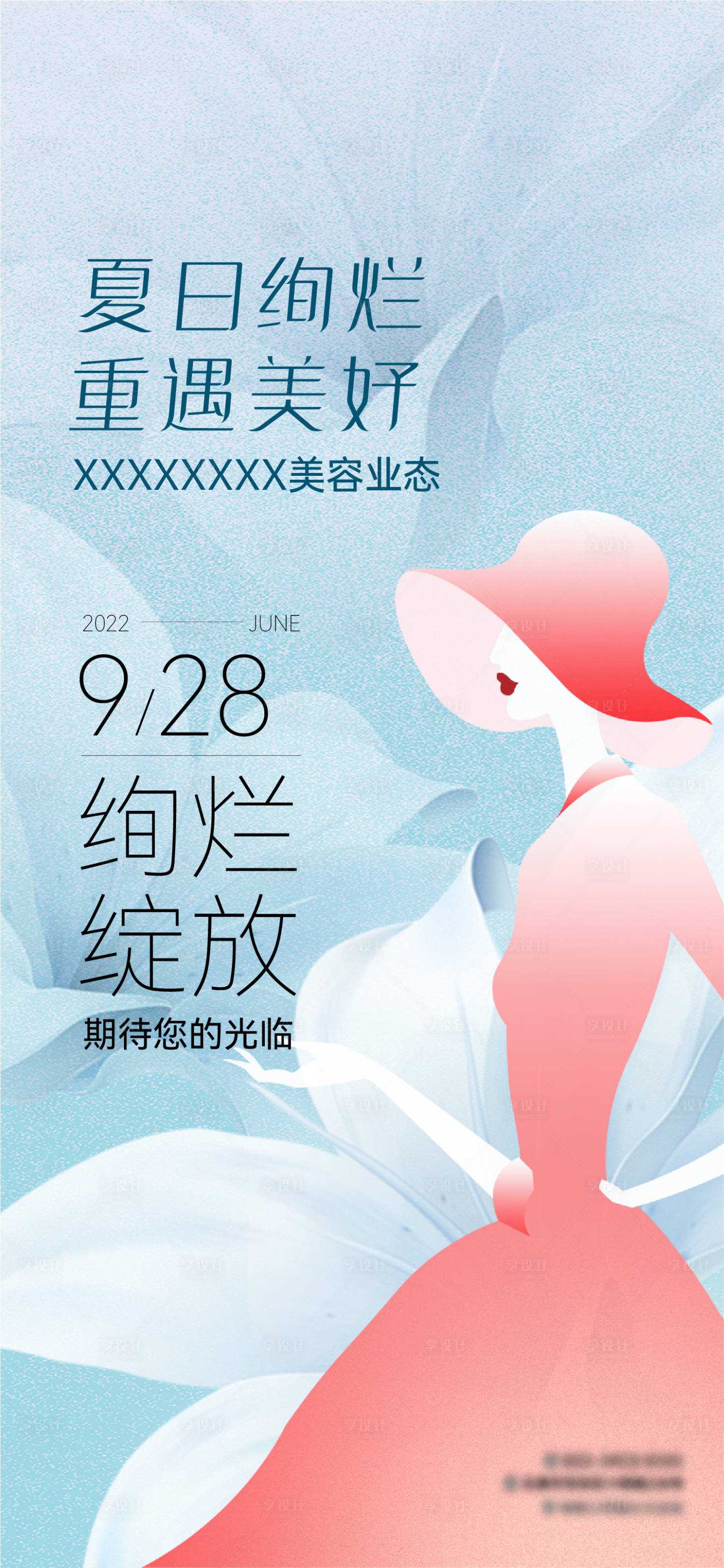 源文件下载【享设计】搜索编号：56100012412279078【商场美容业态海报】