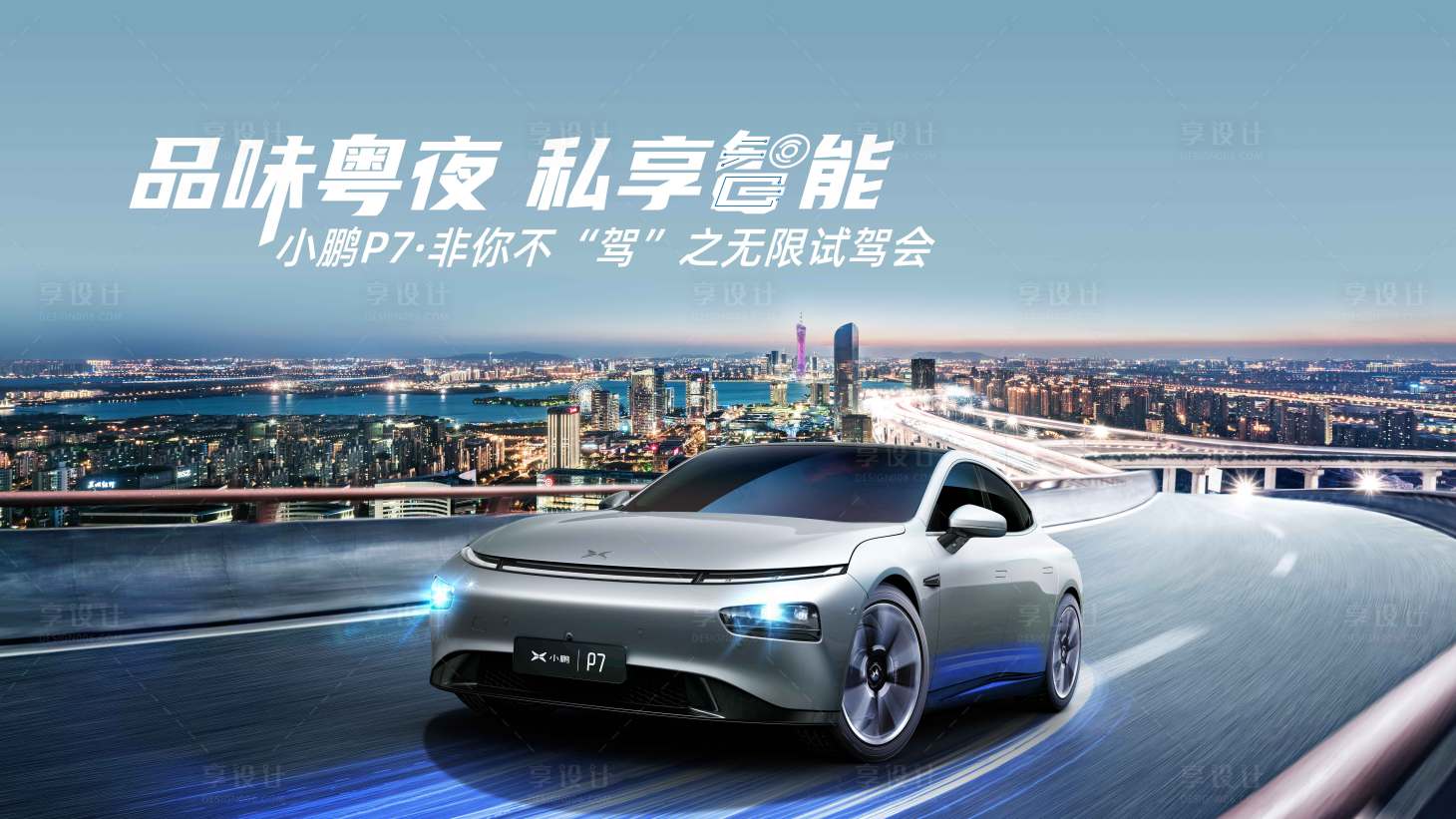 源文件下載【享設(shè)計(jì)】搜索編號(hào)：12420012029963834【新能源汽車都市路跑】