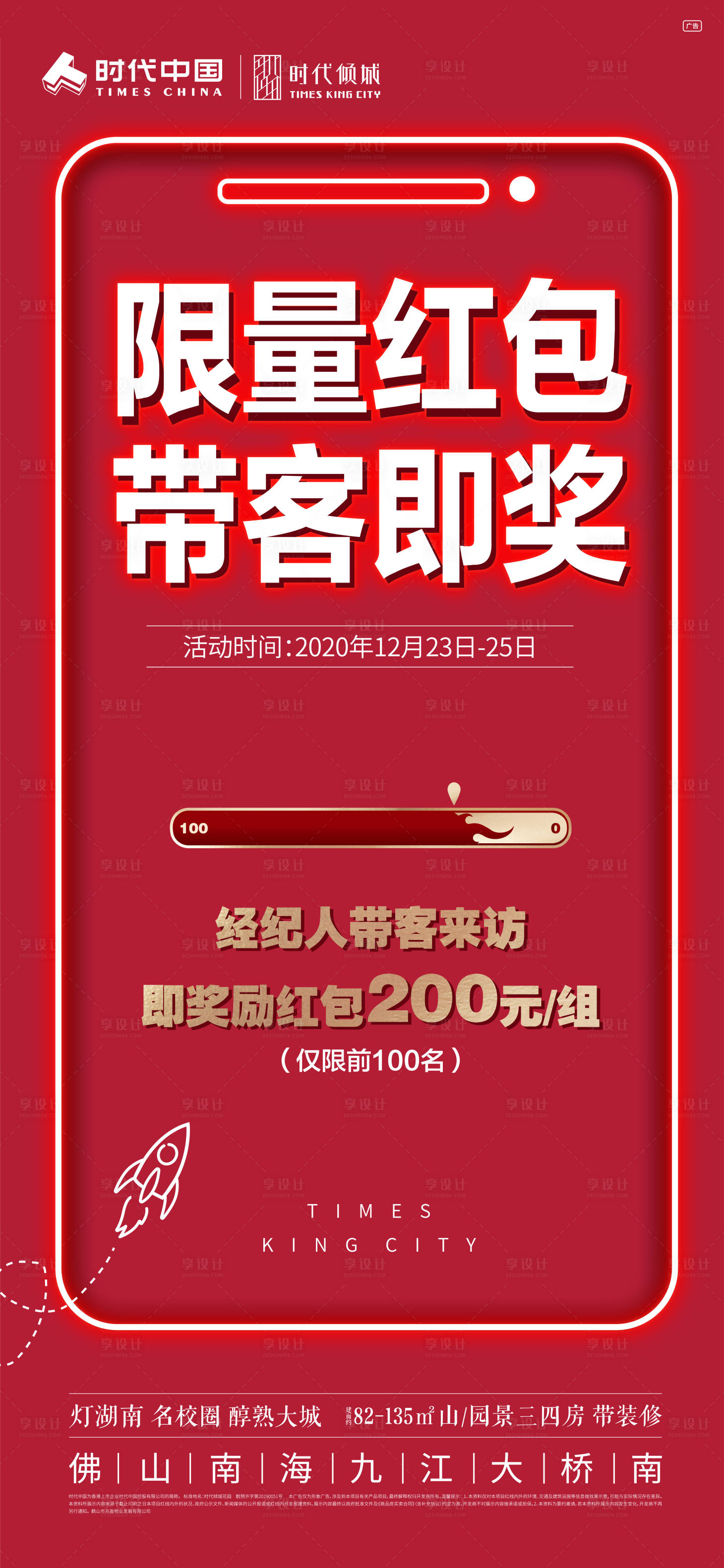 源文件下載【享設計】搜索編號：77790012125081024【渠道單圖海報】