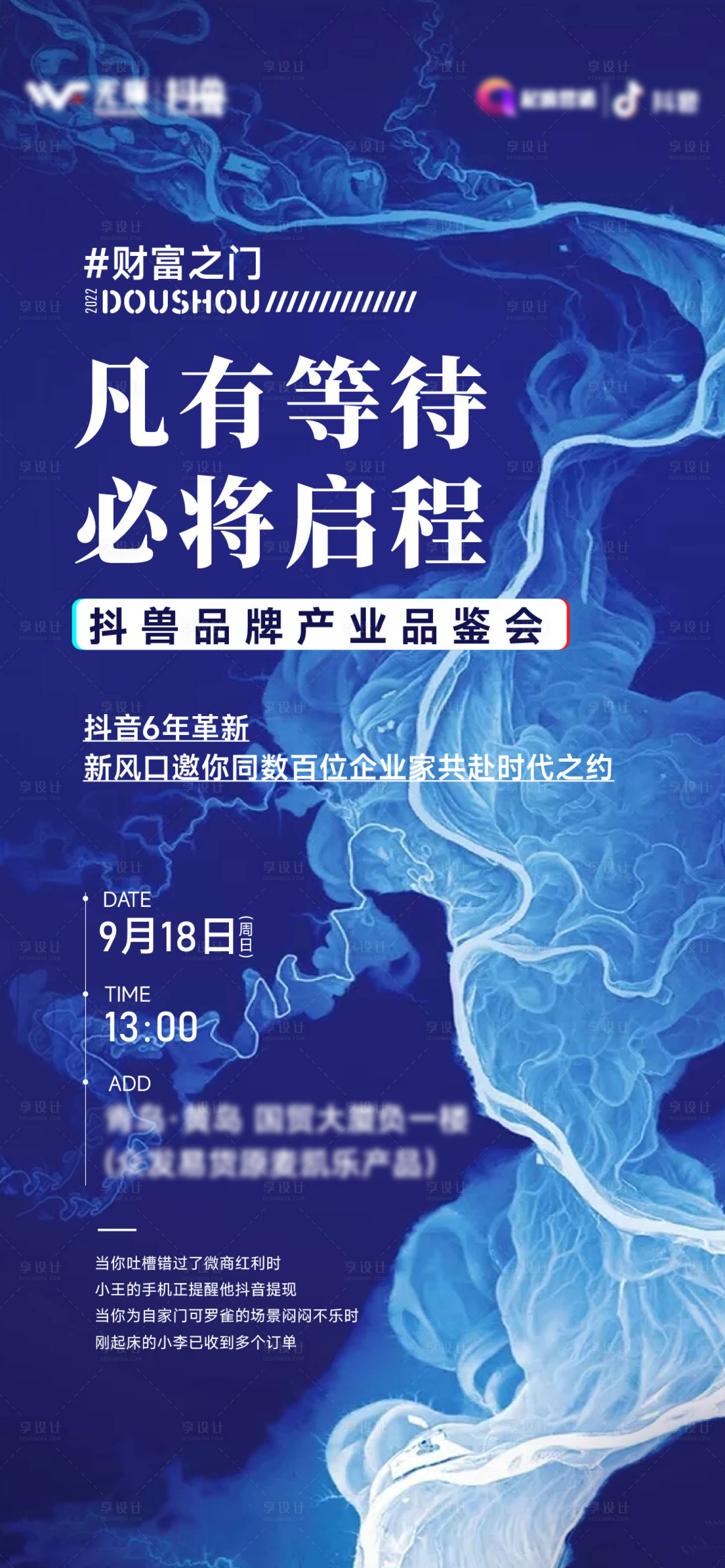 源文件下載【享設計】搜索編號：95670012316785430【品鑒會預告簡約海報】