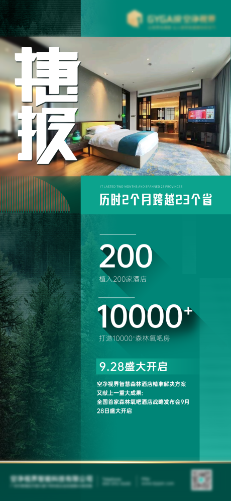 源文件下载【喜报捷报地产会议海报】编号：20030012433955298