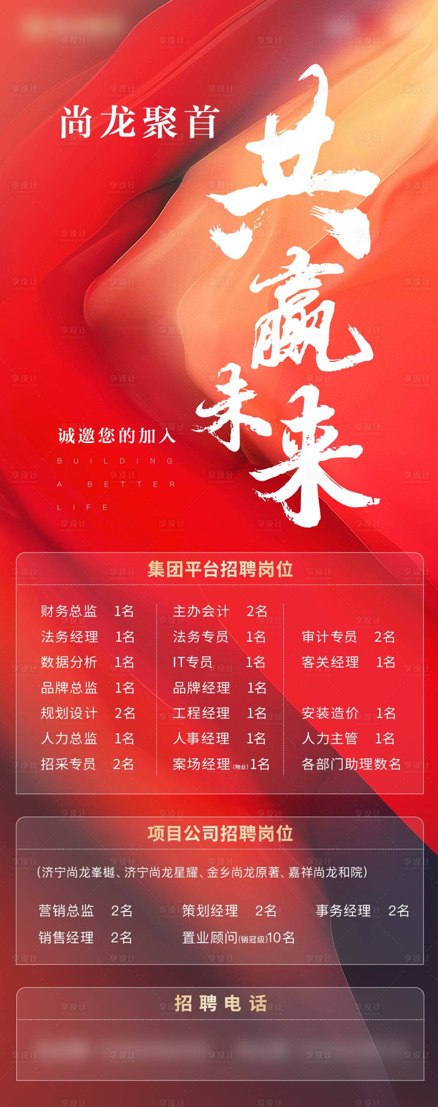 源文件下载【享设计】搜索编号：78330012318244334【招聘海报】