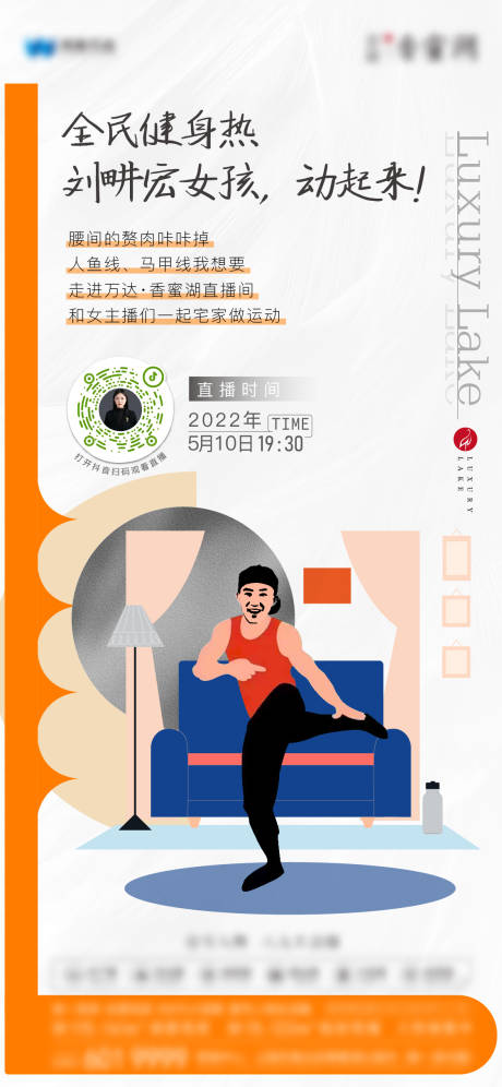源文件下载【地产健身海报】编号：43030012203497590