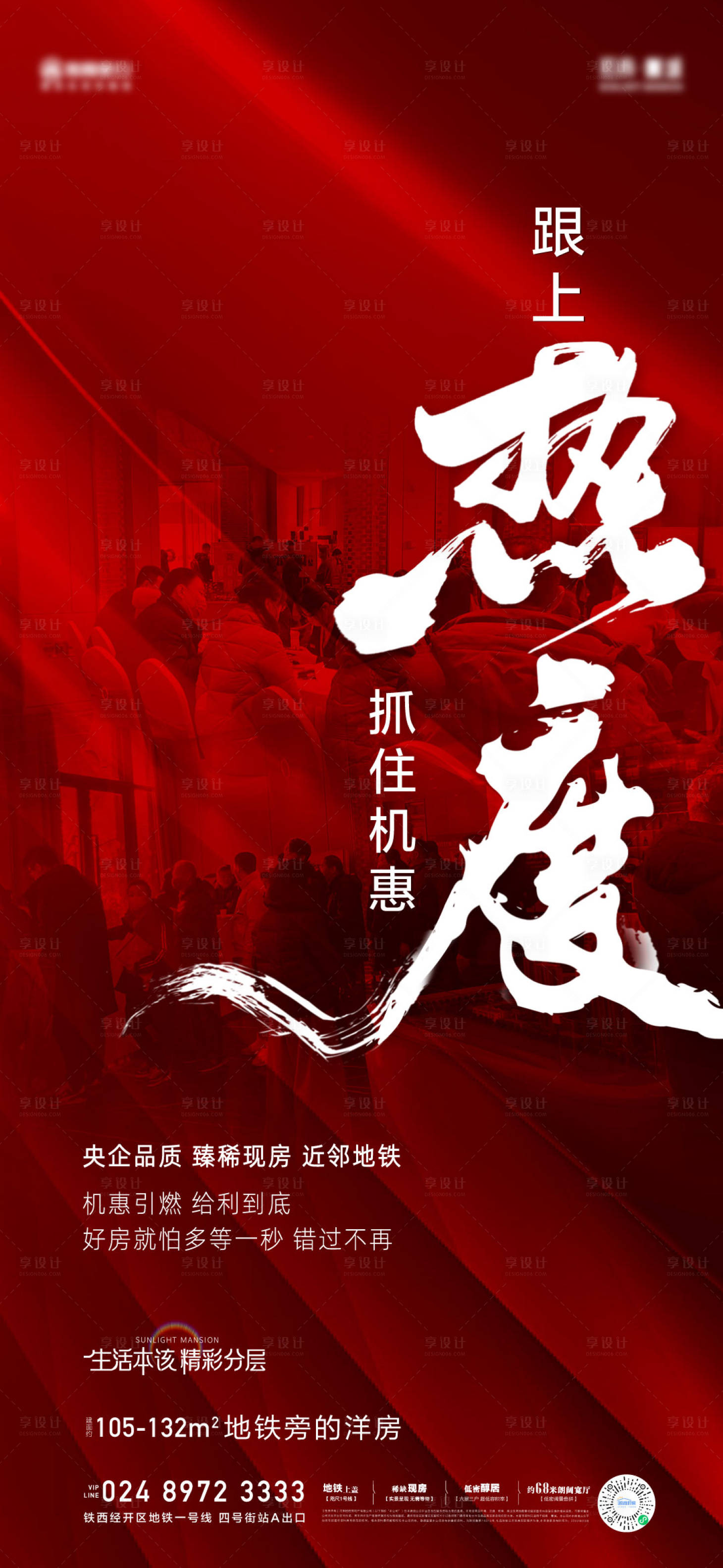 源文件下载【房地产热销冲刺海报】编号：31740012390277630