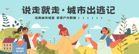 源文件下载【户外活动banner】编号：29950012054692726