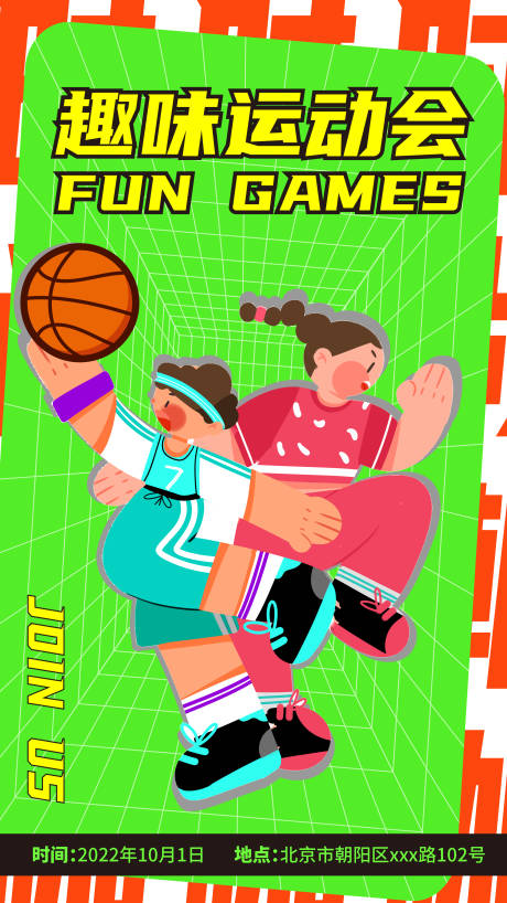 编号：20220927193230612【享设计】源文件下载-篮球插画趣味运动会海报