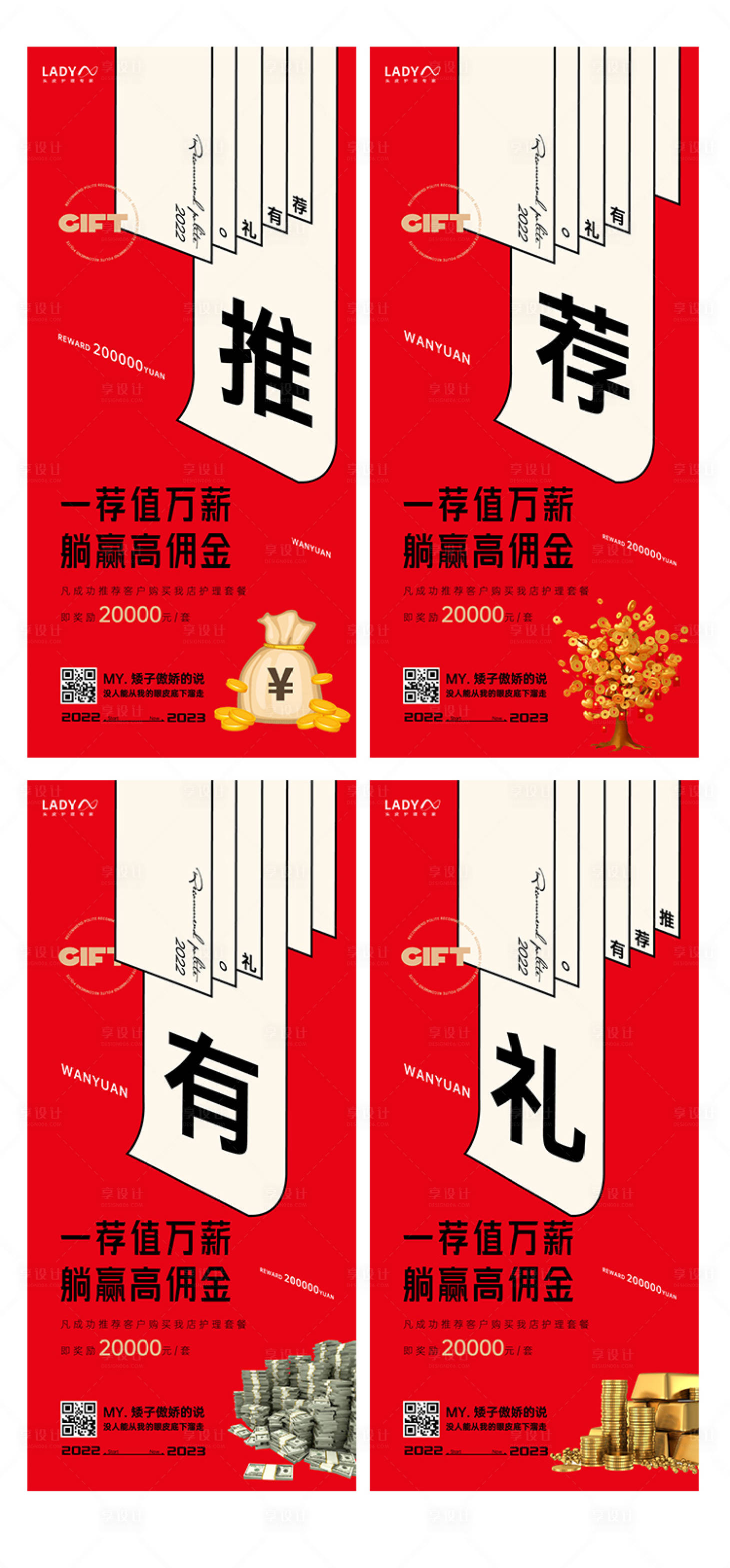 源文件下载【享设计】搜索编号：22360012476442287【推荐有礼招聘系列海报】