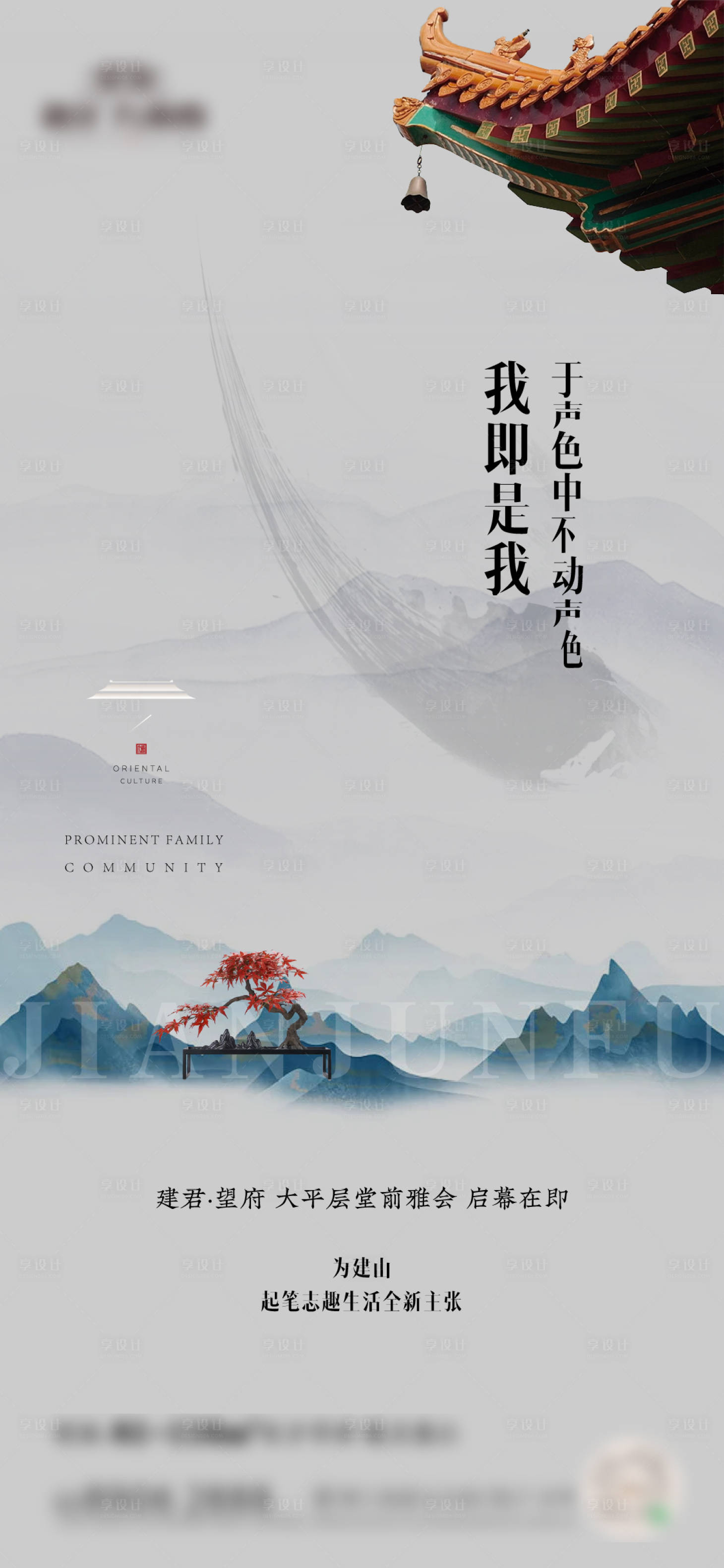 源文件下載【享設(shè)計(jì)】搜索編號(hào)：62680012163249298【地產(chǎn)刷屏系列海報(bào)】