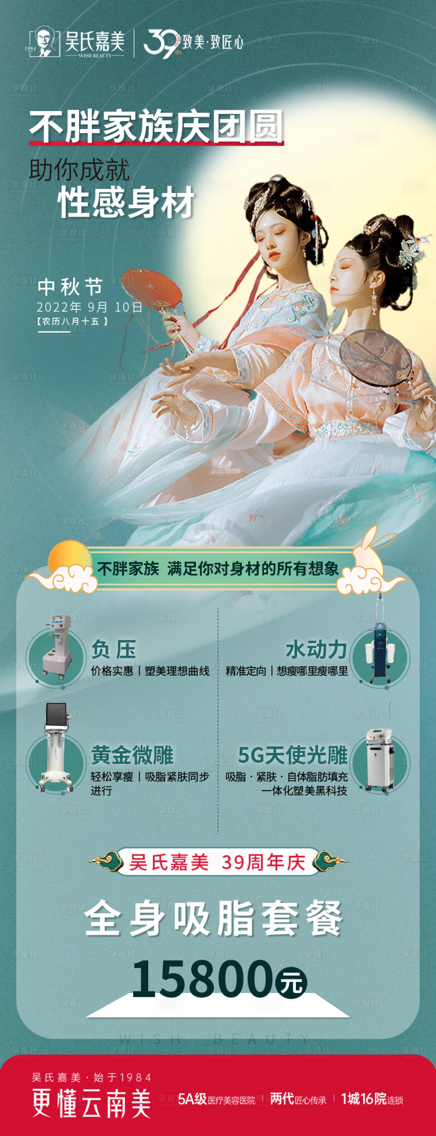 源文件下載【享設計】搜索編號：78740012137968737【形體醫美海報】