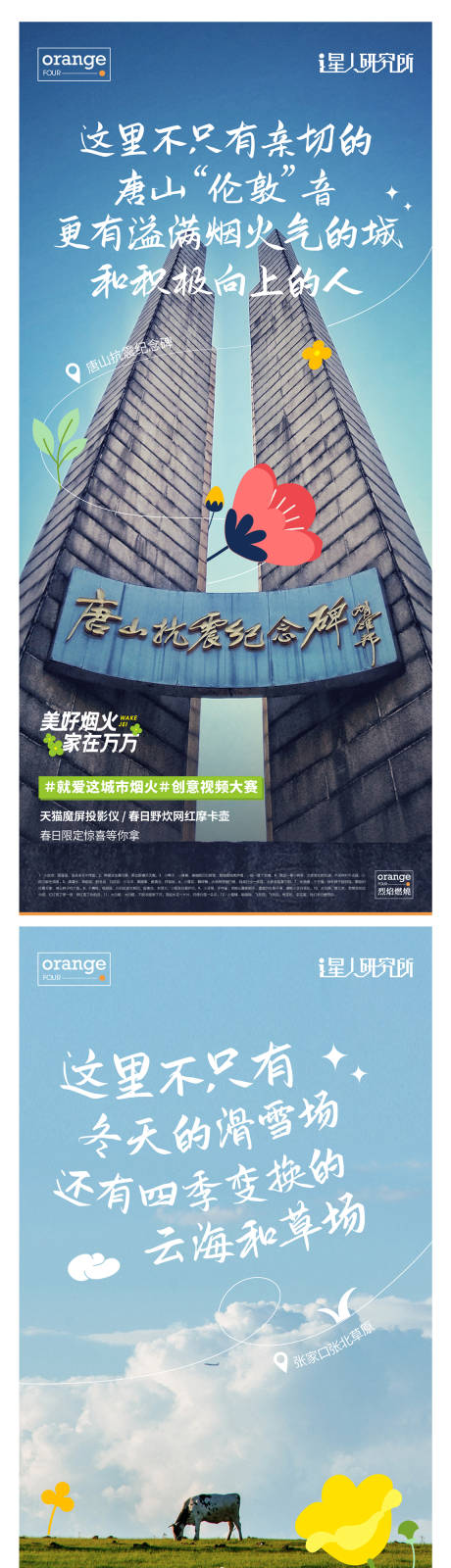 源文件下載【享設計】搜索編號：93530012477078379【實景旅游插畫線稿海報】