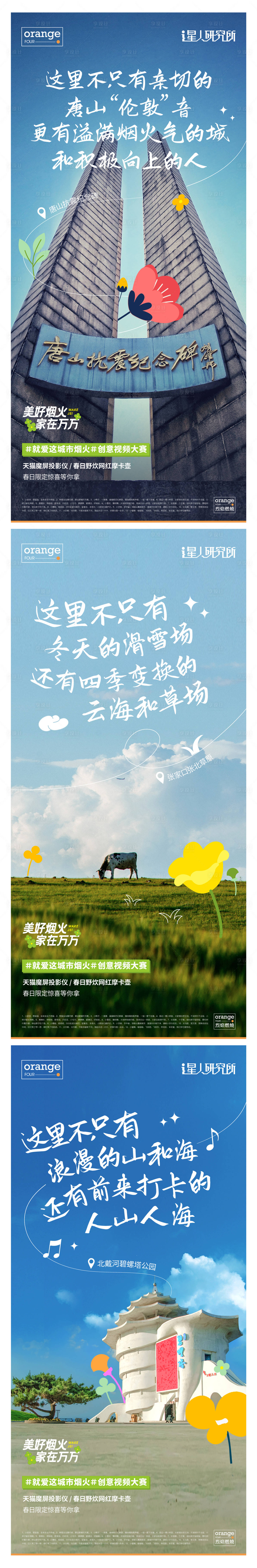 源文件下載【享設計】搜索編號：93530012477078379【實景旅游插畫線稿海報】