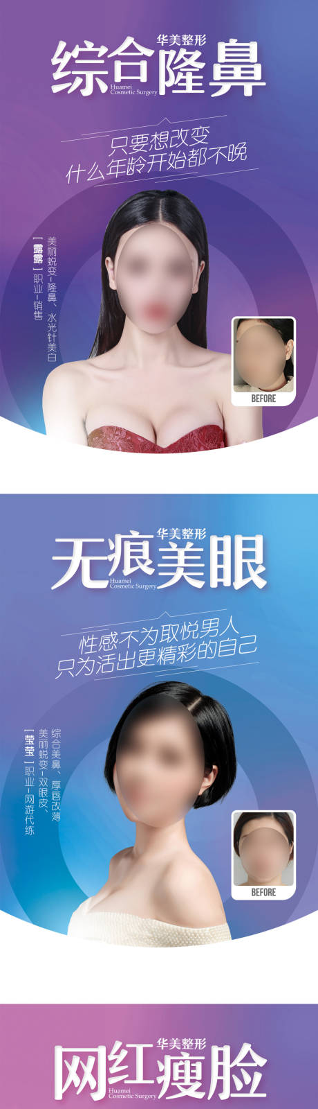 源文件下载【隆鼻美眼瘦脸海报】编号：64960012398584661