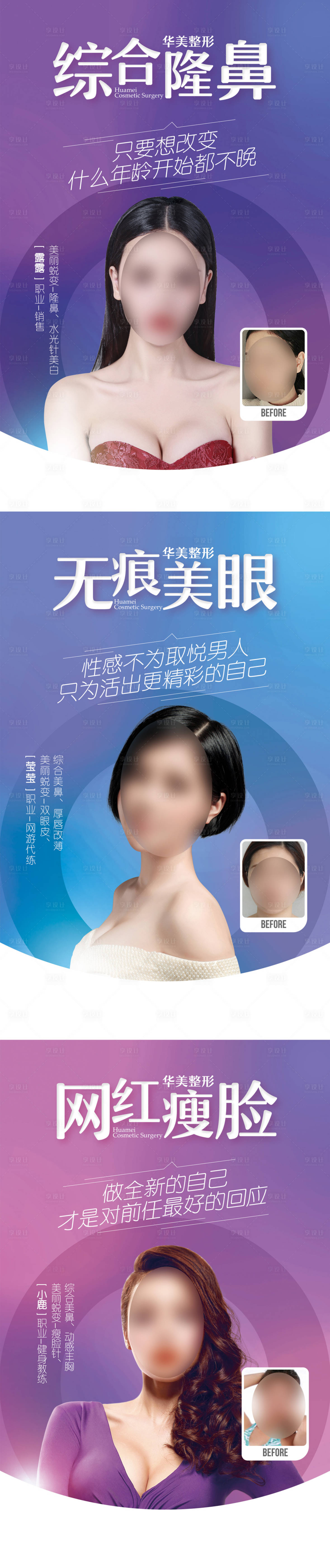 源文件下载【隆鼻美眼瘦脸海报】编号：64960012398584661
