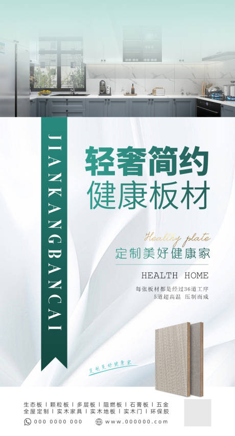 源文件下载【板材家居海报】编号：23940011976183217